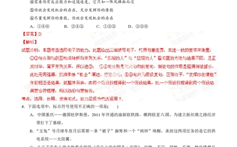 2014年高考语文试卷（重庆）（解析卷）_语文历年高考真题_新&middot;PDF版2008-2025&middot;高考语文真题_语文（按省份分类）2008-2025_2012-2025&middot;（重庆）语文高考真题