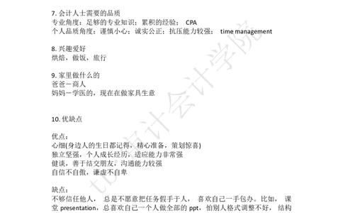 par问题汇总（带参考答案）_2025春招题库汇总_四大case题库_2023四大面试资料（免费更新3个月）_毕马威_Par面