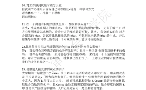 par问题汇总（带参考答案）_2025春招题库汇总_四大case题库_2023四大面试资料（免费更新3个月）_毕马威_Par面