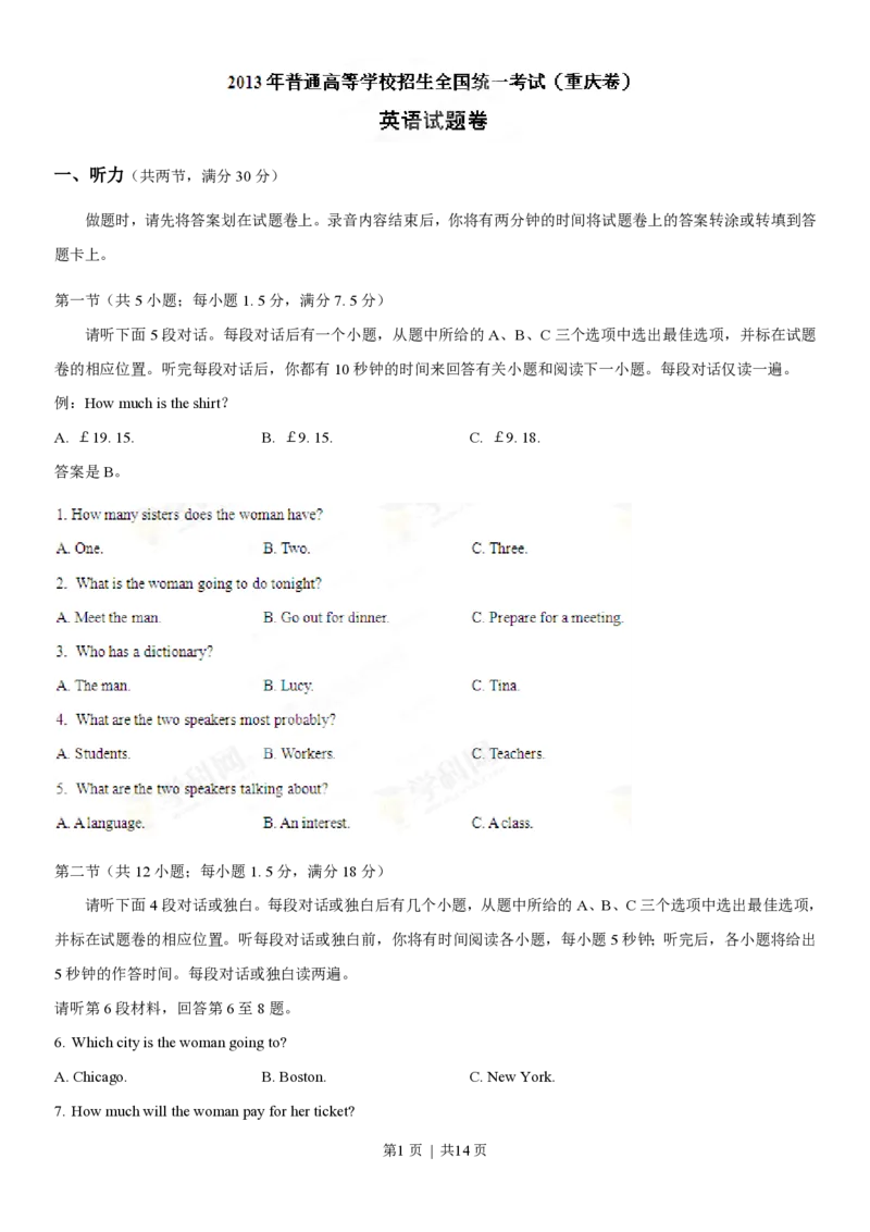 2013年高考英语试卷（重庆）（空白卷）_英语历年高考真题_新&middot;PDF版2008-2025&middot;高考英语真题_英语（按省份分类）2008-2025_2012-2025&middot;（重庆）英语高考真题