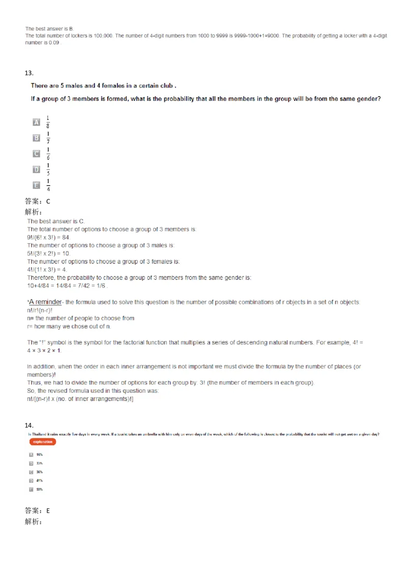 WordProblems-Probability&Combinatorics-withcalculator_2025春招题库汇总_快消题库-1_快消汇总_2023高露洁最新题库_CEBS－HL往年题库_NumericalWordProblems(9)