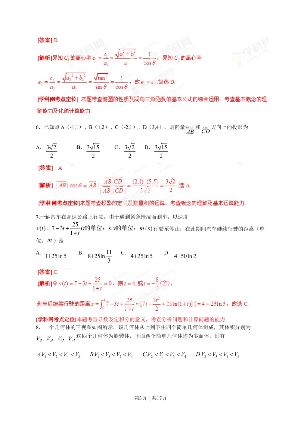 2013年高考数学试卷（理）（湖北）（解析卷）_历年高考真题合集_数学历年高考真题_新&middot;Word版2008-2025&middot;高考数学真题_数学（按试卷类型分类）2008-2025_自主命题卷&middot;数学（2008-2025）