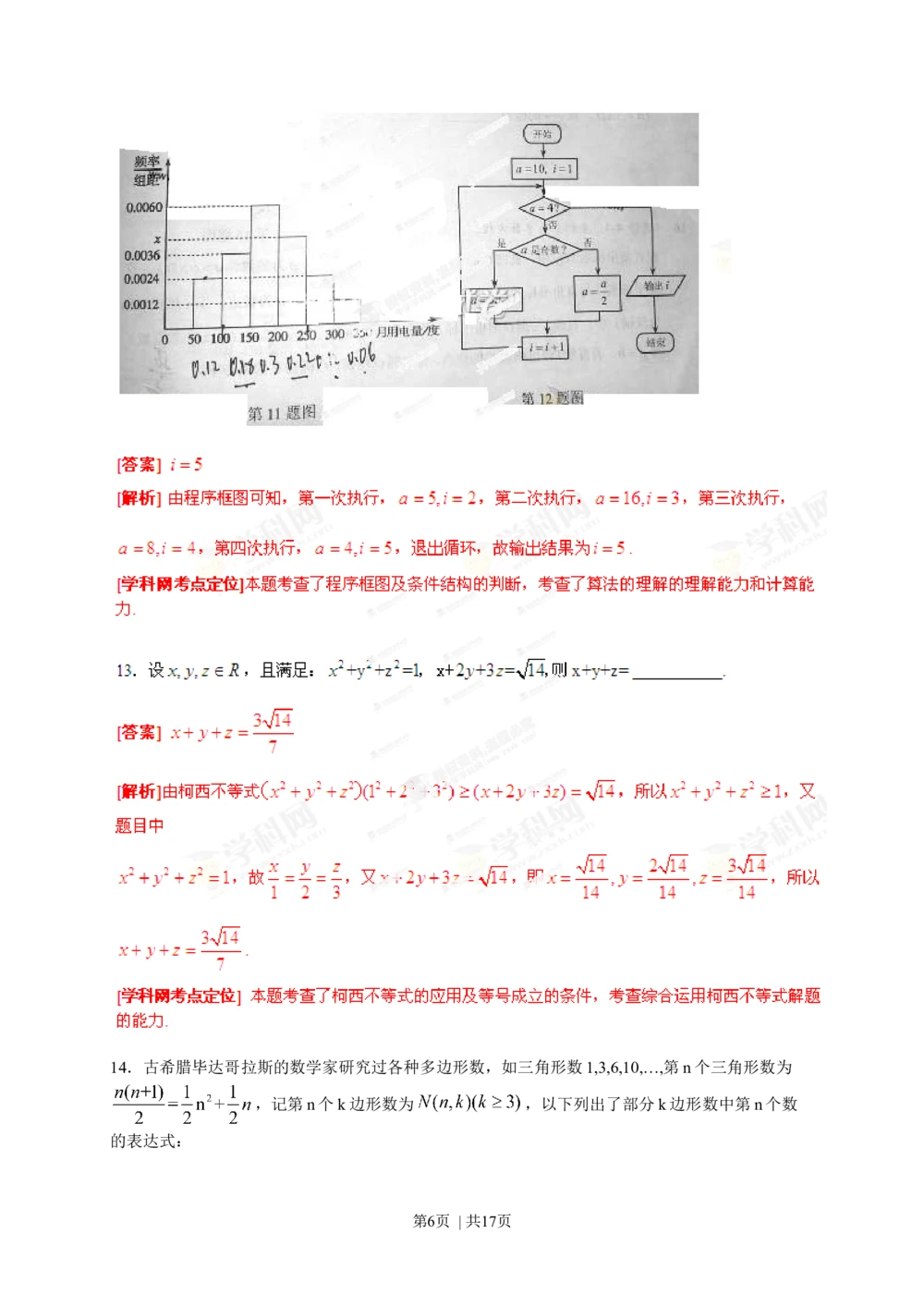 2013年高考数学试卷（理）（湖北）（解析卷）_历年高考真题合集_数学历年高考真题_新&middot;Word版2008-2025&middot;高考数学真题_数学（按试卷类型分类）2008-2025_自主命题卷&middot;数学（2008-2025）