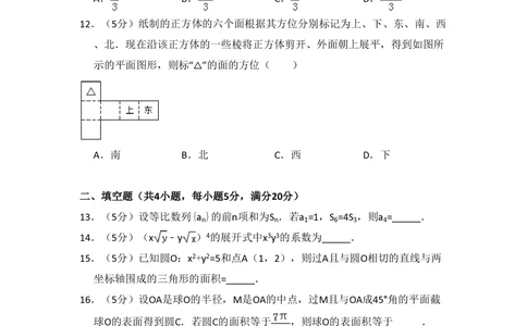 2009年高考数学试卷（文）（全国卷Ⅱ）（空白卷）_历年高考真题合集_数学历年高考真题_新&middot;PDF版2008-2025&middot;高考数学真题_数学（按省份分类）2008-2025_2008-2025&middot;（西藏）数学高考真题