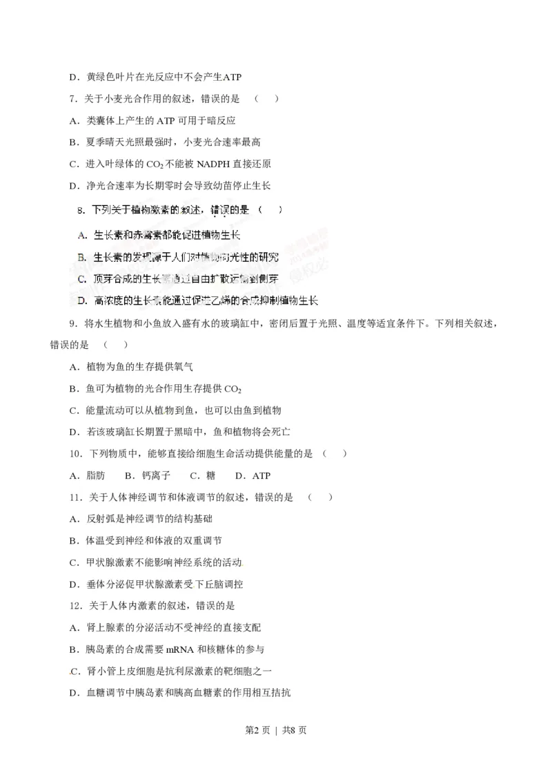 2014年高考生物试卷（海南）（空白卷）_生物历年高考真题_新&middot;PDF版2008-2025&middot;高考生物真题_生物（按年份分类）2008-2025_2014&middot;高考生物真题