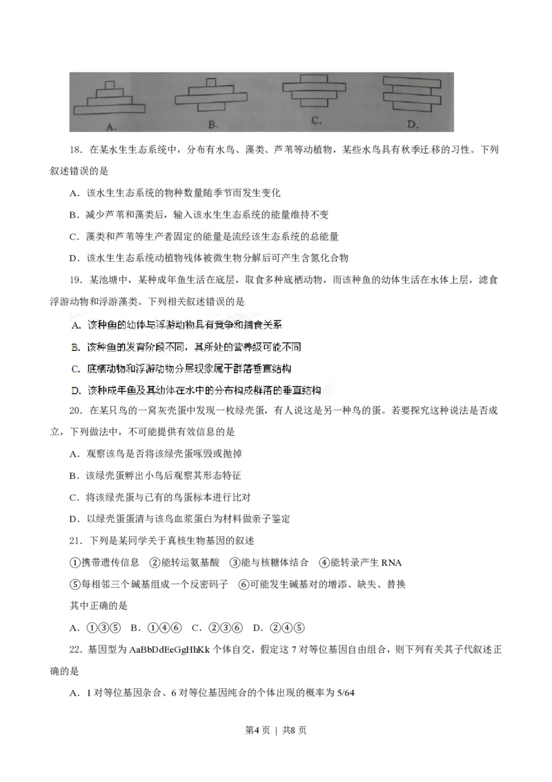 2014年高考生物试卷（海南）（空白卷）_生物历年高考真题_新&middot;PDF版2008-2025&middot;高考生物真题_生物（按年份分类）2008-2025_2014&middot;高考生物真题