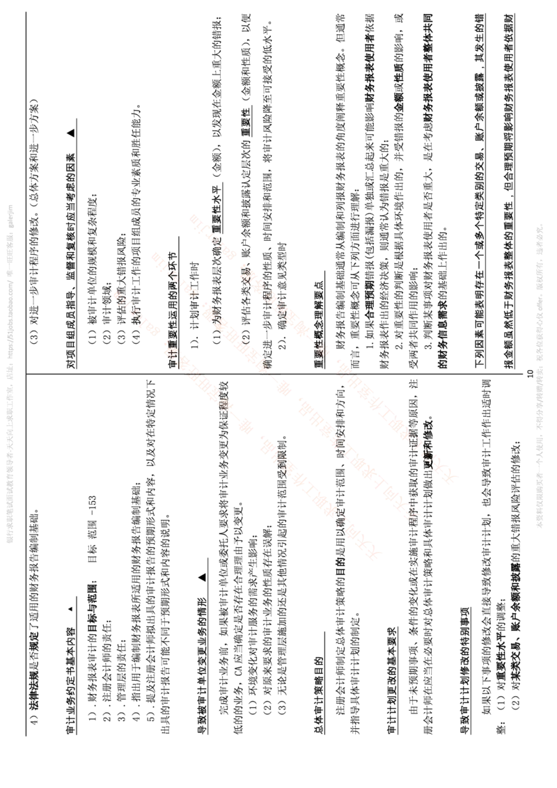 中国铁塔笔试知识点之--（财务类）审计学复习知识点讲义整理_2025春招题库汇总_国企题库_中国铁塔_2-中国铁塔完整版知识点笔记（仅需看自己的专业）_2-中国铁塔完整版知识点笔记资料