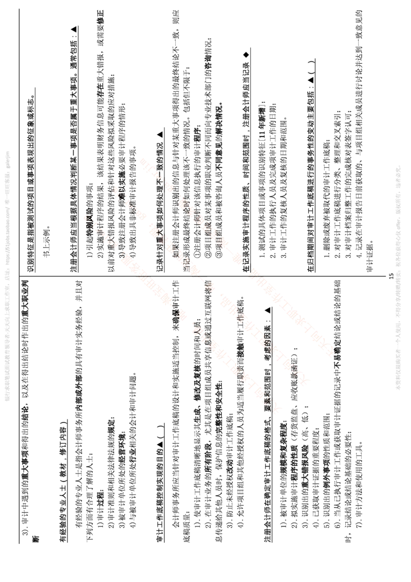 中国铁塔笔试知识点之--（财务类）审计学复习知识点讲义整理_2025春招题库汇总_国企题库_中国铁塔_2-中国铁塔完整版知识点笔记（仅需看自己的专业）_2-中国铁塔完整版知识点笔记资料