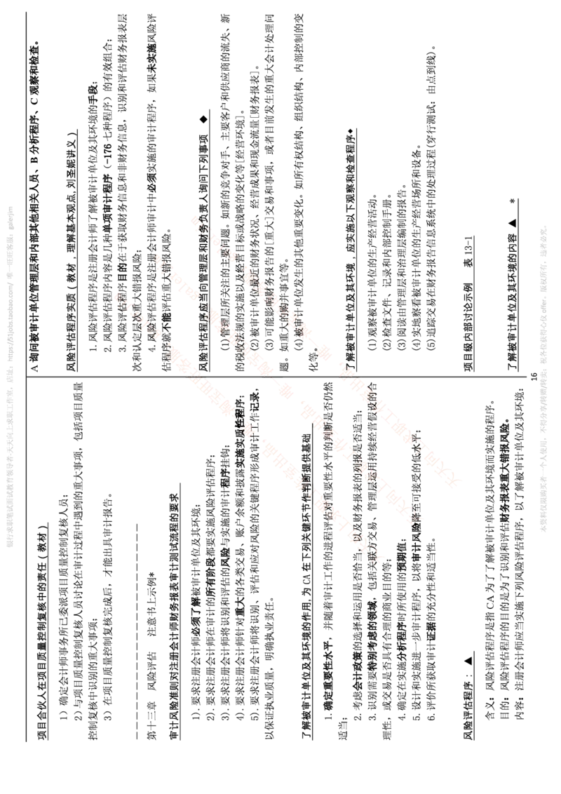 中国铁塔笔试知识点之--（财务类）审计学复习知识点讲义整理_2025春招题库汇总_国企题库_中国铁塔_2-中国铁塔完整版知识点笔记（仅需看自己的专业）_2-中国铁塔完整版知识点笔记资料