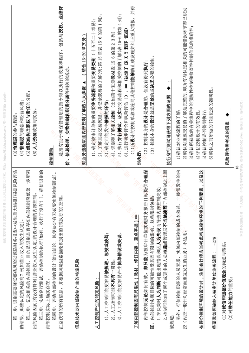 中国铁塔笔试知识点之--（财务类）审计学复习知识点讲义整理_2025春招题库汇总_国企题库_中国铁塔_2-中国铁塔完整版知识点笔记（仅需看自己的专业）_2-中国铁塔完整版知识点笔记资料