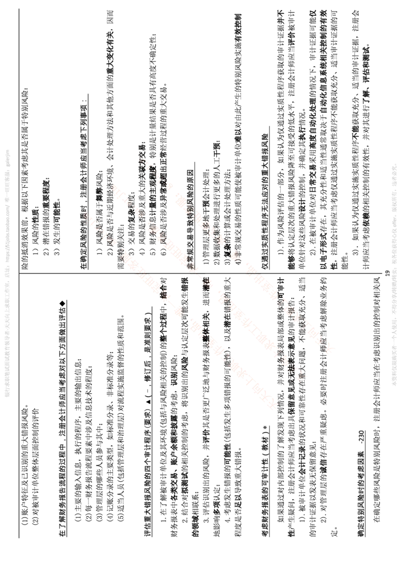 中国铁塔笔试知识点之--（财务类）审计学复习知识点讲义整理_2025春招题库汇总_国企题库_中国铁塔_2-中国铁塔完整版知识点笔记（仅需看自己的专业）_2-中国铁塔完整版知识点笔记资料