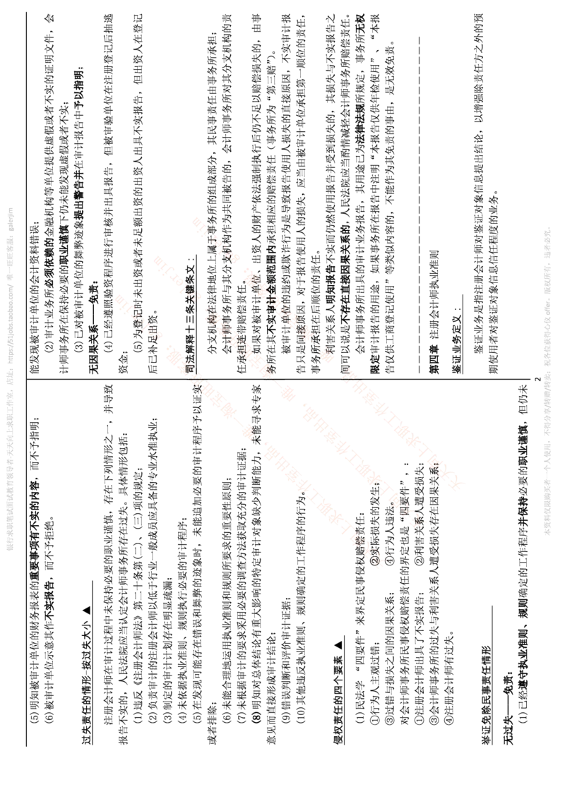 中国铁塔笔试知识点之--（财务类）审计学复习知识点讲义整理_2025春招题库汇总_国企题库_中国铁塔_2-中国铁塔完整版知识点笔记（仅需看自己的专业）_2-中国铁塔完整版知识点笔记资料