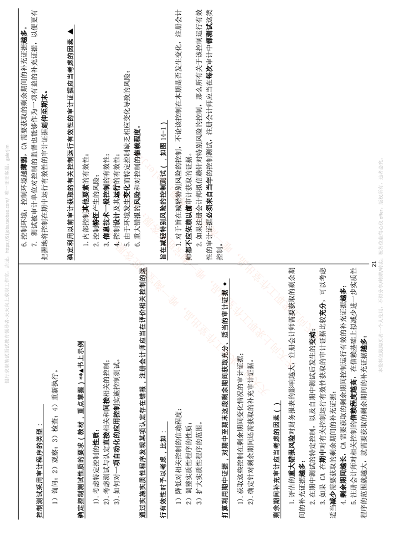中国铁塔笔试知识点之--（财务类）审计学复习知识点讲义整理_2025春招题库汇总_国企题库_中国铁塔_2-中国铁塔完整版知识点笔记（仅需看自己的专业）_2-中国铁塔完整版知识点笔记资料