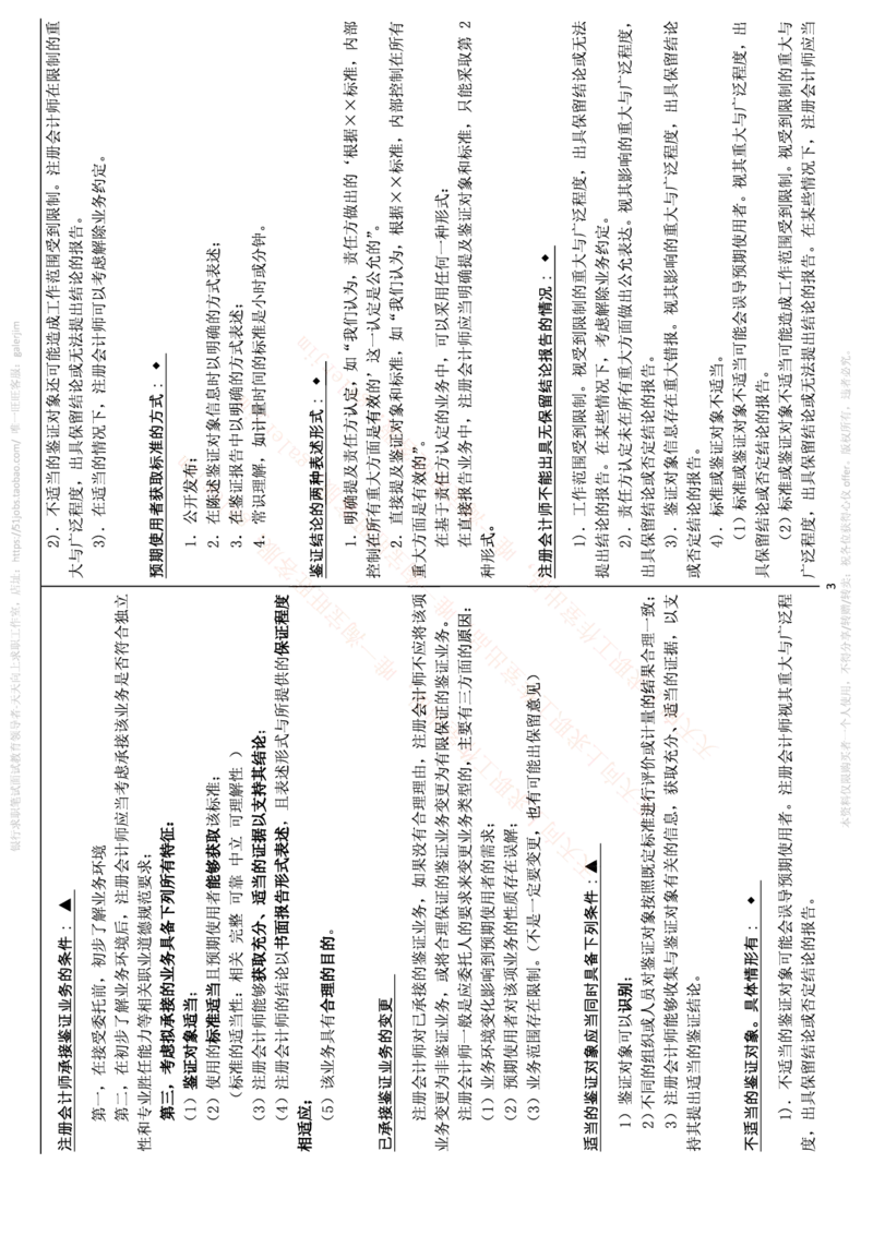 中国铁塔笔试知识点之--（财务类）审计学复习知识点讲义整理_2025春招题库汇总_国企题库_中国铁塔_2-中国铁塔完整版知识点笔记（仅需看自己的专业）_2-中国铁塔完整版知识点笔记资料
