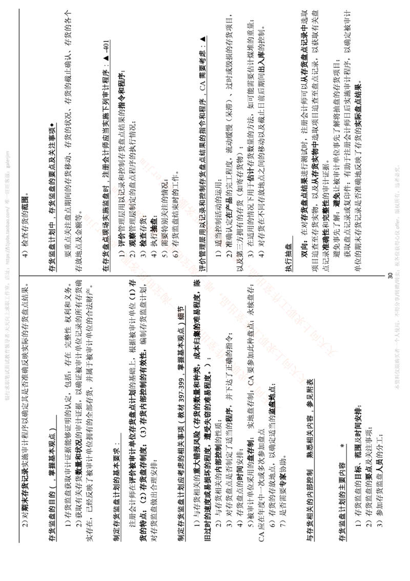 中国铁塔笔试知识点之--（财务类）审计学复习知识点讲义整理_2025春招题库汇总_国企题库_中国铁塔_2-中国铁塔完整版知识点笔记（仅需看自己的专业）_2-中国铁塔完整版知识点笔记资料