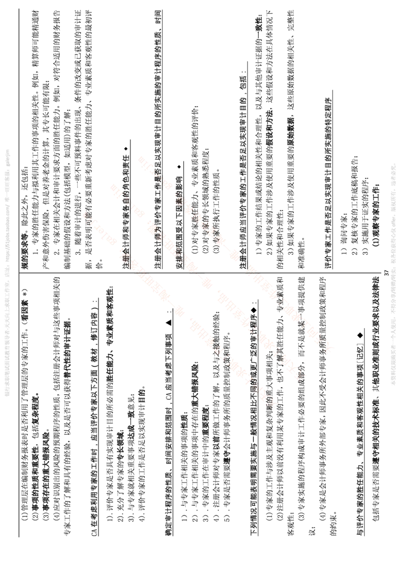 中国铁塔笔试知识点之--（财务类）审计学复习知识点讲义整理_2025春招题库汇总_国企题库_中国铁塔_2-中国铁塔完整版知识点笔记（仅需看自己的专业）_2-中国铁塔完整版知识点笔记资料