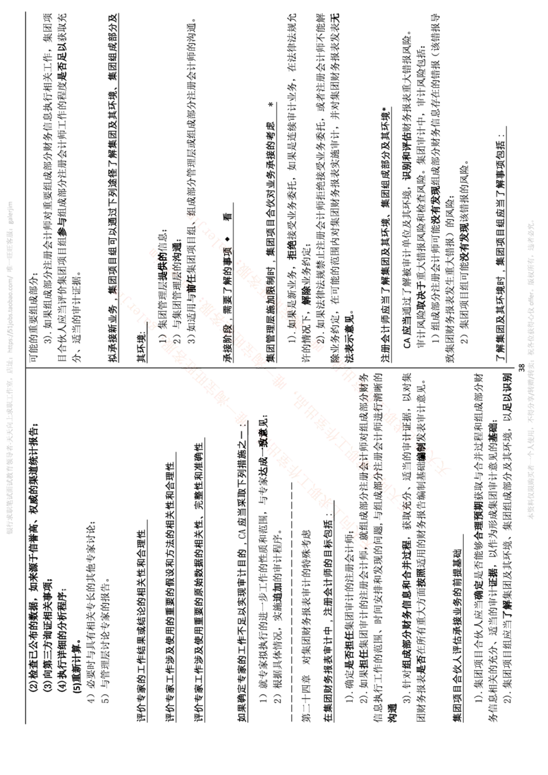 中国铁塔笔试知识点之--（财务类）审计学复习知识点讲义整理_2025春招题库汇总_国企题库_中国铁塔_2-中国铁塔完整版知识点笔记（仅需看自己的专业）_2-中国铁塔完整版知识点笔记资料