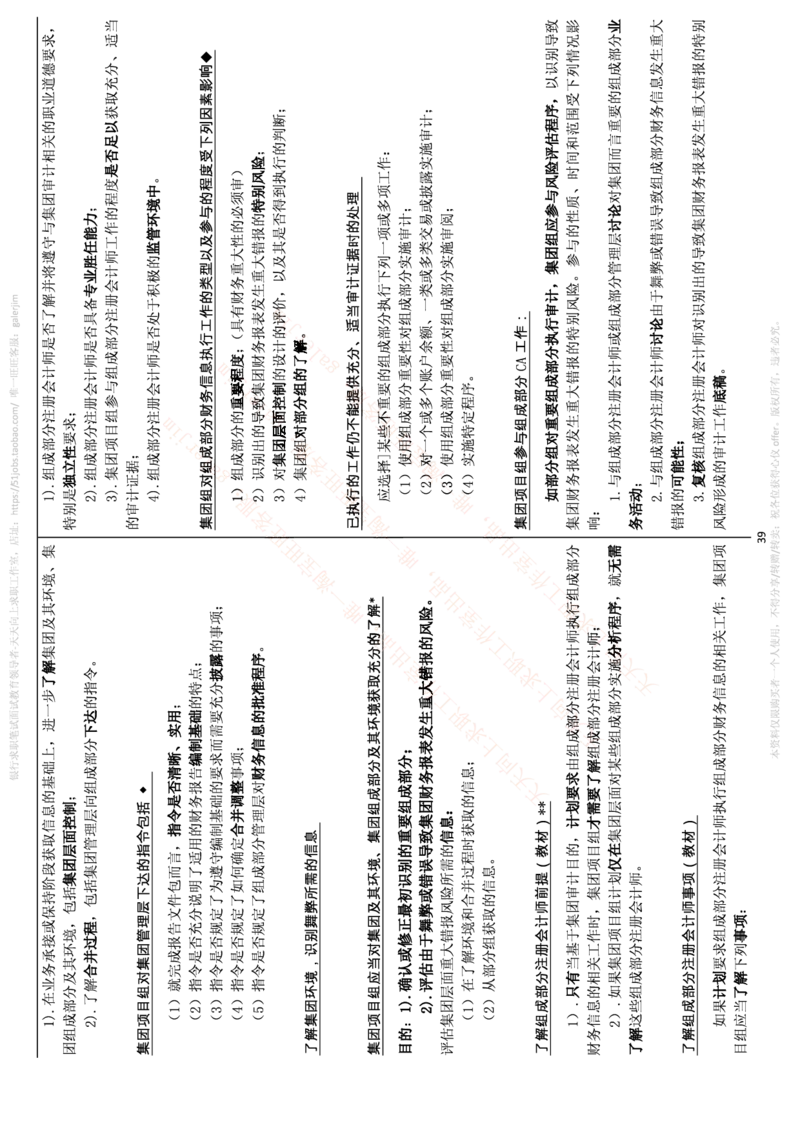 中国铁塔笔试知识点之--（财务类）审计学复习知识点讲义整理_2025春招题库汇总_国企题库_中国铁塔_2-中国铁塔完整版知识点笔记（仅需看自己的专业）_2-中国铁塔完整版知识点笔记资料