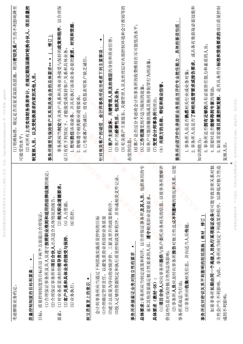 中国铁塔笔试知识点之--（财务类）审计学复习知识点讲义整理_2025春招题库汇总_国企题库_中国铁塔_2-中国铁塔完整版知识点笔记（仅需看自己的专业）_2-中国铁塔完整版知识点笔记资料