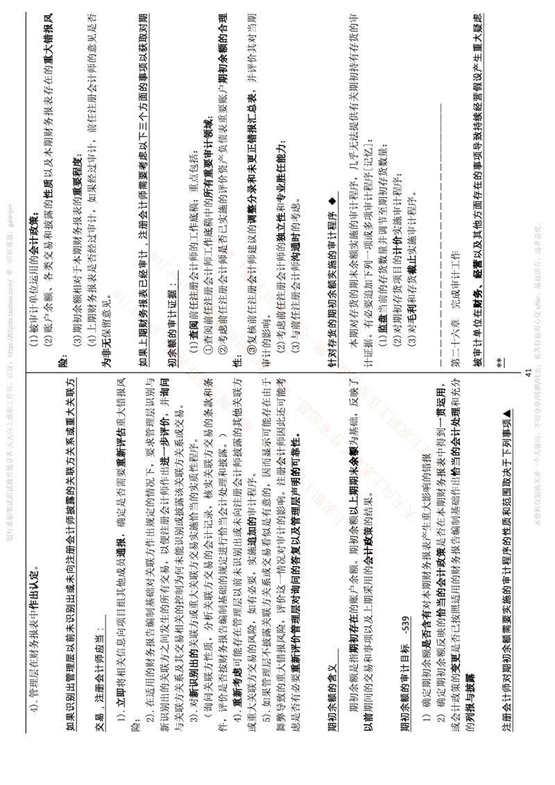 中国铁塔笔试知识点之--（财务类）审计学复习知识点讲义整理_2025春招题库汇总_国企题库_中国铁塔_2-中国铁塔完整版知识点笔记（仅需看自己的专业）_2-中国铁塔完整版知识点笔记资料