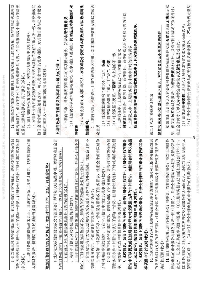 中国铁塔笔试知识点之--（财务类）审计学复习知识点讲义整理_2025春招题库汇总_国企题库_中国铁塔_2-中国铁塔完整版知识点笔记（仅需看自己的专业）_2-中国铁塔完整版知识点笔记资料