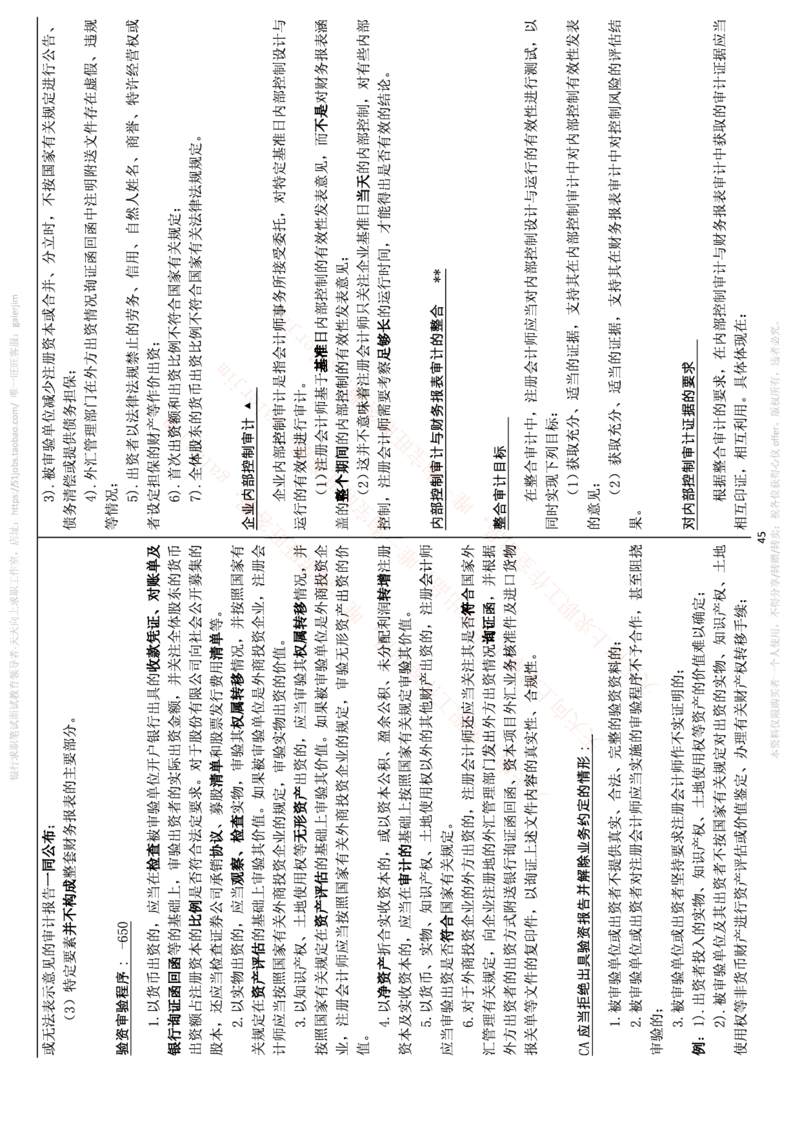 中国铁塔笔试知识点之--（财务类）审计学复习知识点讲义整理_2025春招题库汇总_国企题库_中国铁塔_2-中国铁塔完整版知识点笔记（仅需看自己的专业）_2-中国铁塔完整版知识点笔记资料