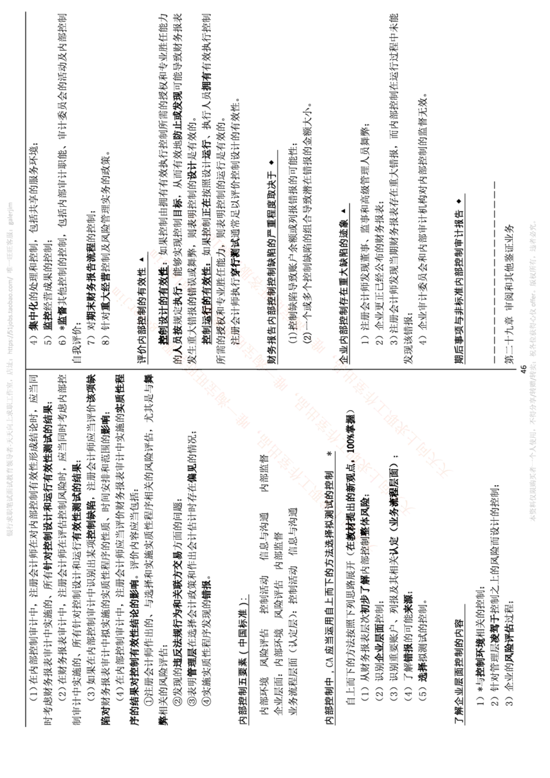 中国铁塔笔试知识点之--（财务类）审计学复习知识点讲义整理_2025春招题库汇总_国企题库_中国铁塔_2-中国铁塔完整版知识点笔记（仅需看自己的专业）_2-中国铁塔完整版知识点笔记资料