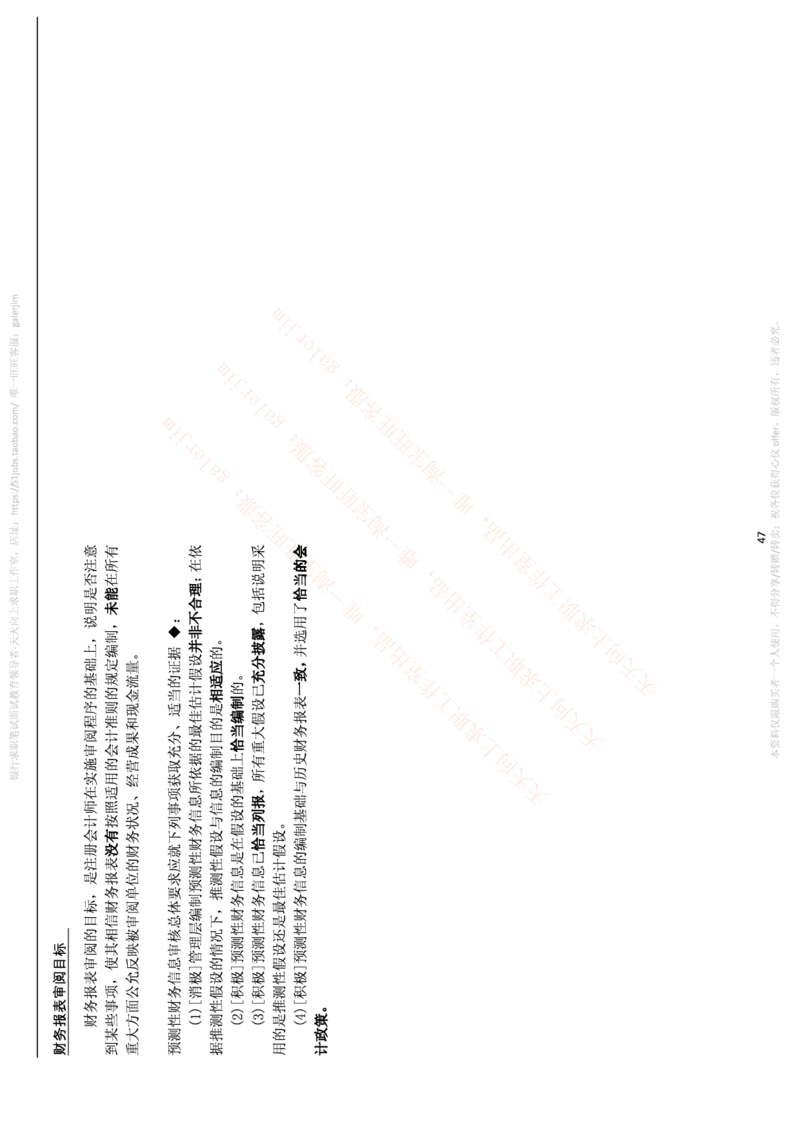 中国铁塔笔试知识点之--（财务类）审计学复习知识点讲义整理_2025春招题库汇总_国企题库_中国铁塔_2-中国铁塔完整版知识点笔记（仅需看自己的专业）_2-中国铁塔完整版知识点笔记资料