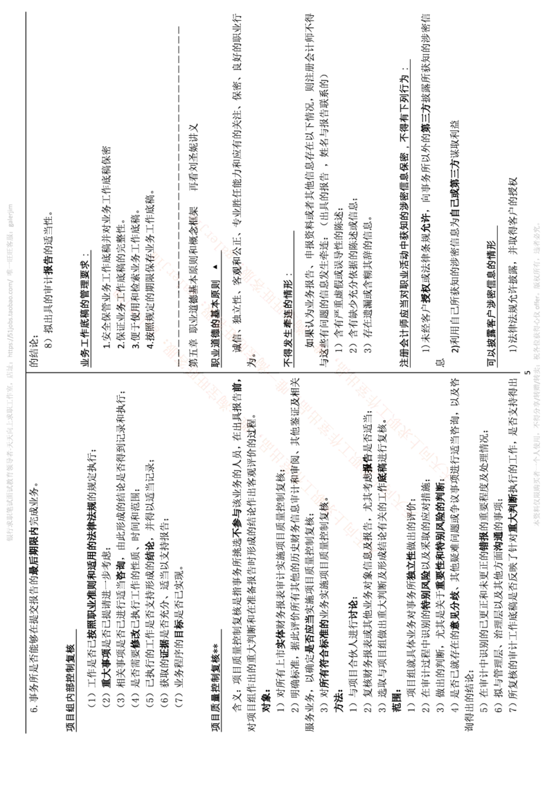 中国铁塔笔试知识点之--（财务类）审计学复习知识点讲义整理_2025春招题库汇总_国企题库_中国铁塔_2-中国铁塔完整版知识点笔记（仅需看自己的专业）_2-中国铁塔完整版知识点笔记资料