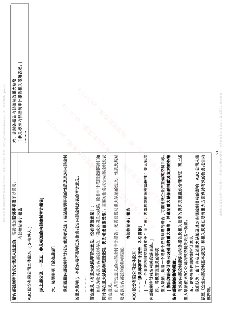 中国铁塔笔试知识点之--（财务类）审计学复习知识点讲义整理_2025春招题库汇总_国企题库_中国铁塔_2-中国铁塔完整版知识点笔记（仅需看自己的专业）_2-中国铁塔完整版知识点笔记资料