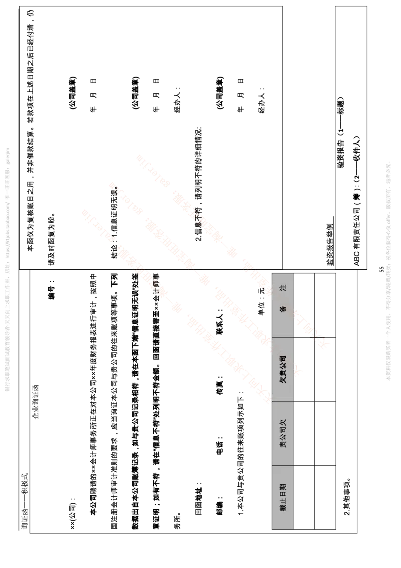 中国铁塔笔试知识点之--（财务类）审计学复习知识点讲义整理_2025春招题库汇总_国企题库_中国铁塔_2-中国铁塔完整版知识点笔记（仅需看自己的专业）_2-中国铁塔完整版知识点笔记资料