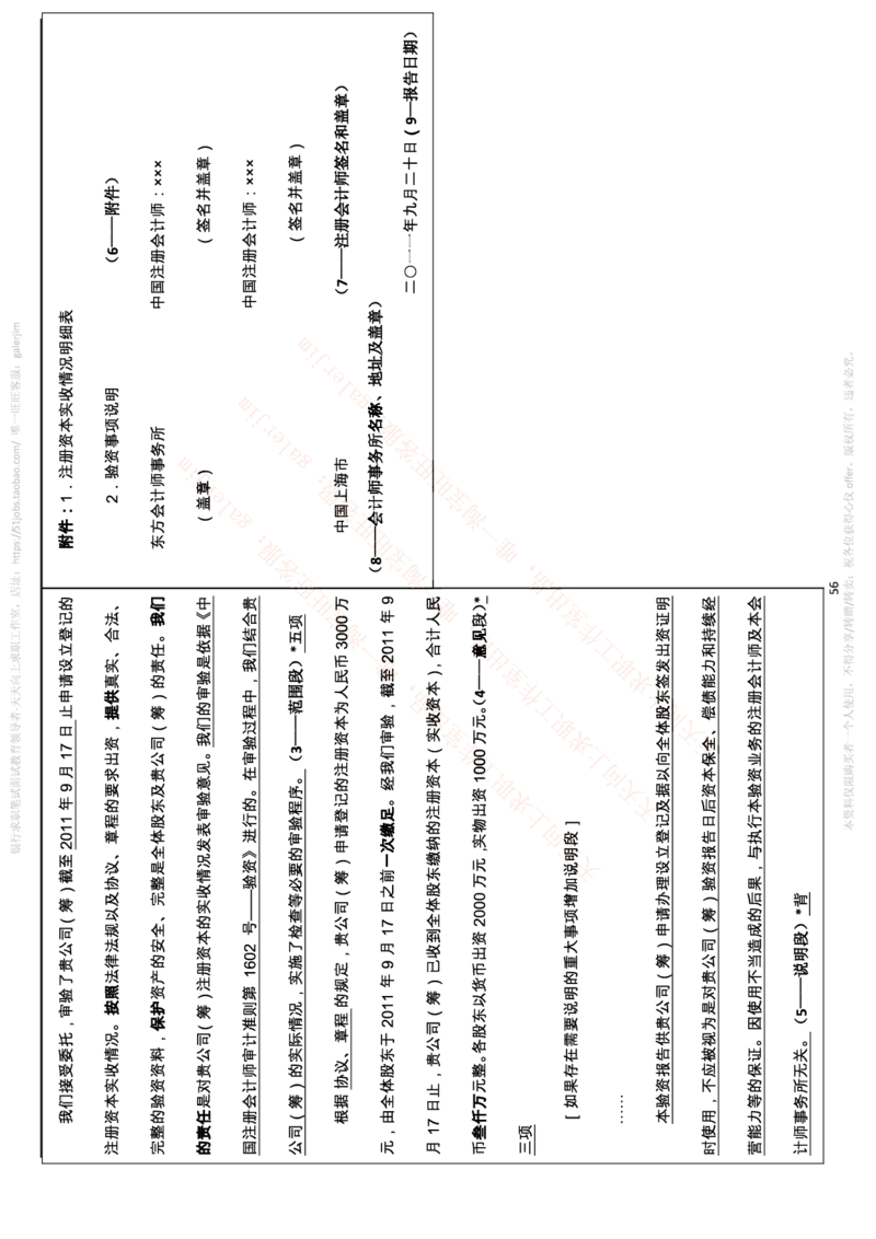 中国铁塔笔试知识点之--（财务类）审计学复习知识点讲义整理_2025春招题库汇总_国企题库_中国铁塔_2-中国铁塔完整版知识点笔记（仅需看自己的专业）_2-中国铁塔完整版知识点笔记资料