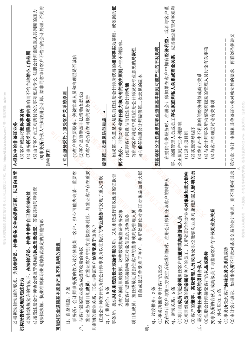 中国铁塔笔试知识点之--（财务类）审计学复习知识点讲义整理_2025春招题库汇总_国企题库_中国铁塔_2-中国铁塔完整版知识点笔记（仅需看自己的专业）_2-中国铁塔完整版知识点笔记资料