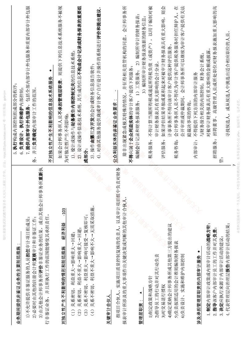 中国铁塔笔试知识点之--（财务类）审计学复习知识点讲义整理_2025春招题库汇总_国企题库_中国铁塔_2-中国铁塔完整版知识点笔记（仅需看自己的专业）_2-中国铁塔完整版知识点笔记资料