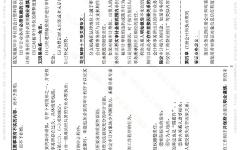 中国铁塔笔试知识点之--（财务类）审计学复习知识点讲义整理_2025春招题库汇总_国企题库_中国铁塔_2-中国铁塔完整版知识点笔记（仅需看自己的专业）_2-中国铁塔完整版知识点笔记资料