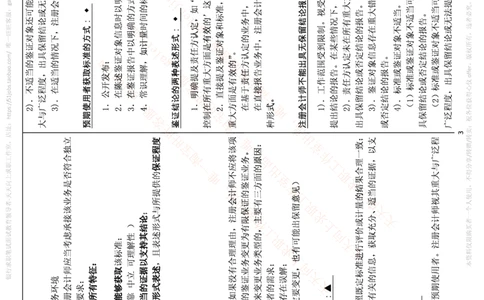 中国铁塔笔试知识点之--（财务类）审计学复习知识点讲义整理_2025春招题库汇总_国企题库_中国铁塔_2-中国铁塔完整版知识点笔记（仅需看自己的专业）_2-中国铁塔完整版知识点笔记资料
