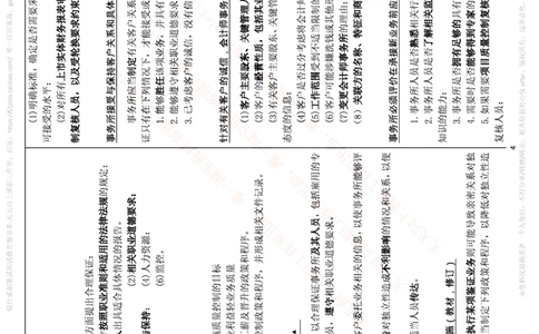 中国铁塔笔试知识点之--（财务类）审计学复习知识点讲义整理_2025春招题库汇总_国企题库_中国铁塔_2-中国铁塔完整版知识点笔记（仅需看自己的专业）_2-中国铁塔完整版知识点笔记资料
