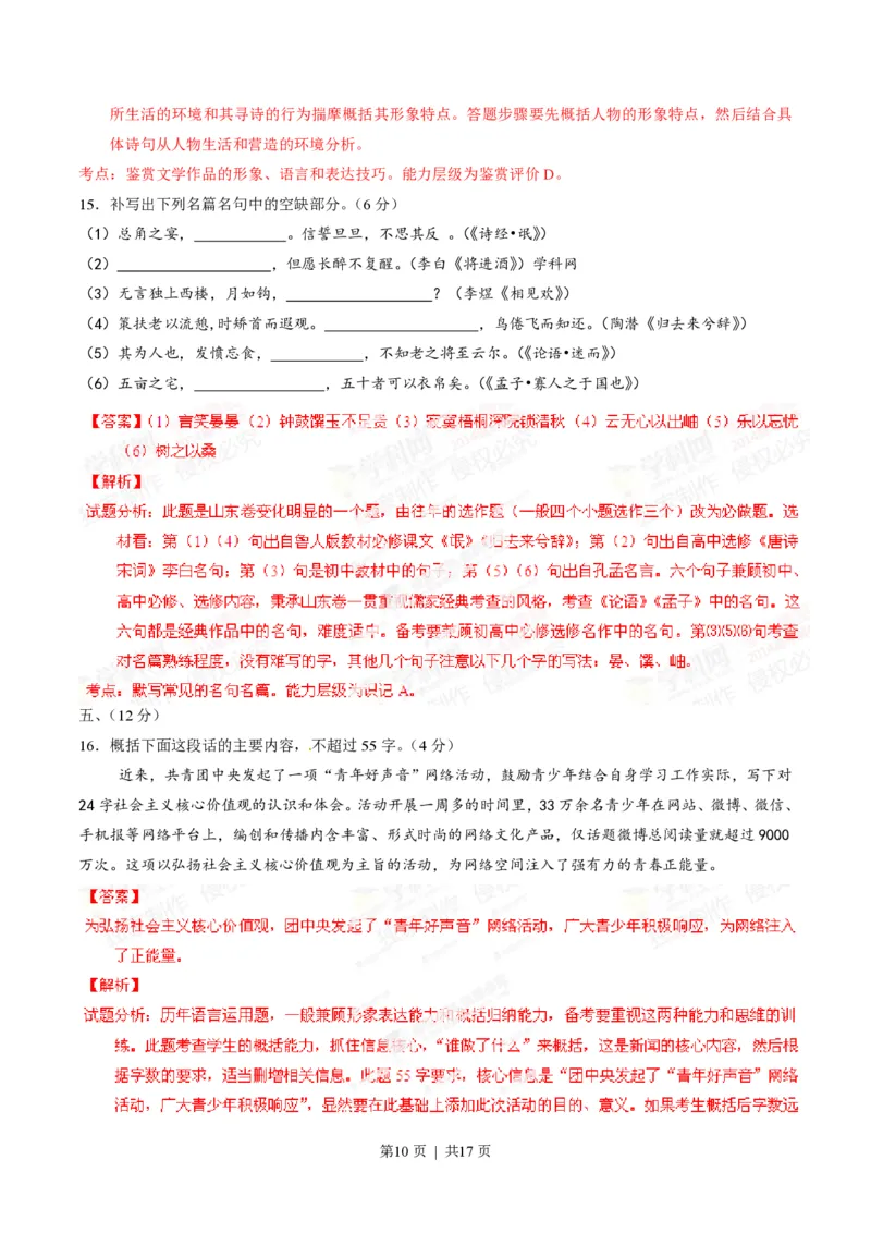 2014年高考语文试卷（山东）（解析卷）_语文历年高考真题_新&middot;PDF版2008-2025&middot;高考语文真题_语文（按年份分类）2008-2025_2014&middot;语文高考真题