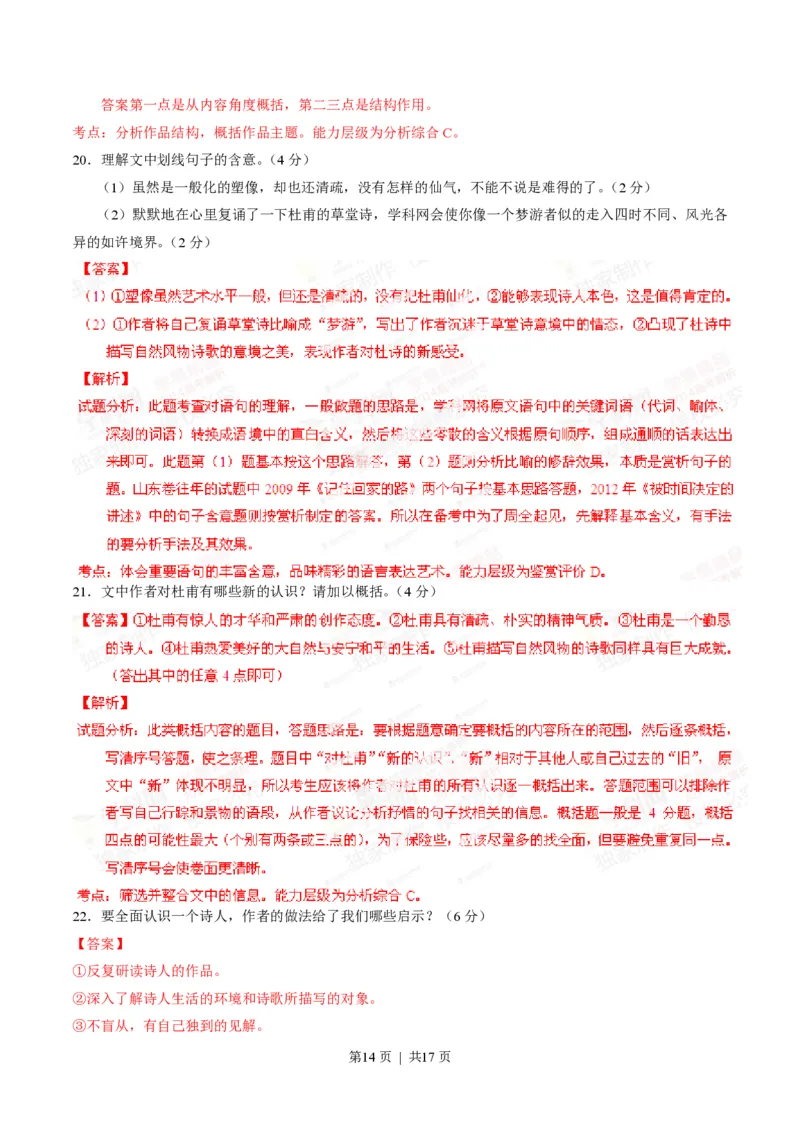 2014年高考语文试卷（山东）（解析卷）_语文历年高考真题_新&middot;PDF版2008-2025&middot;高考语文真题_语文（按年份分类）2008-2025_2014&middot;语文高考真题