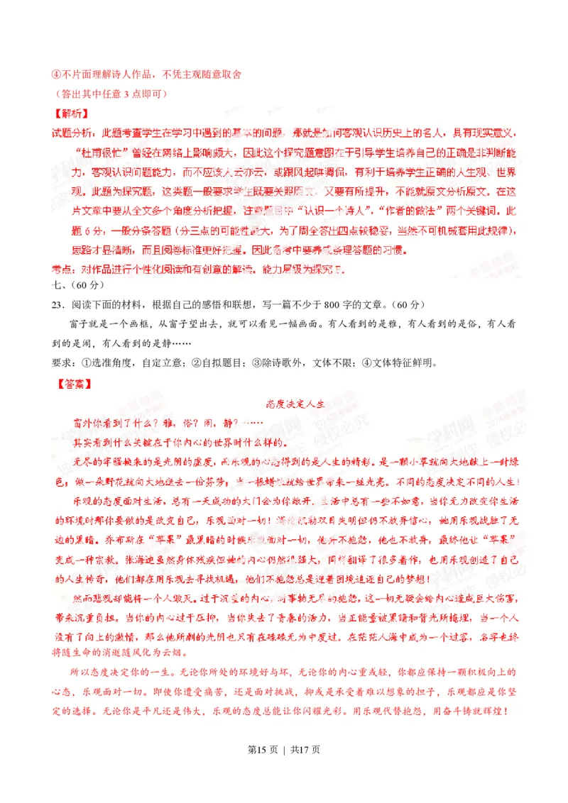 2014年高考语文试卷（山东）（解析卷）_语文历年高考真题_新&middot;PDF版2008-2025&middot;高考语文真题_语文（按年份分类）2008-2025_2014&middot;语文高考真题