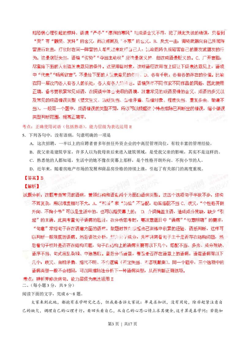 2014年高考语文试卷（山东）（解析卷）_语文历年高考真题_新&middot;PDF版2008-2025&middot;高考语文真题_语文（按年份分类）2008-2025_2014&middot;语文高考真题