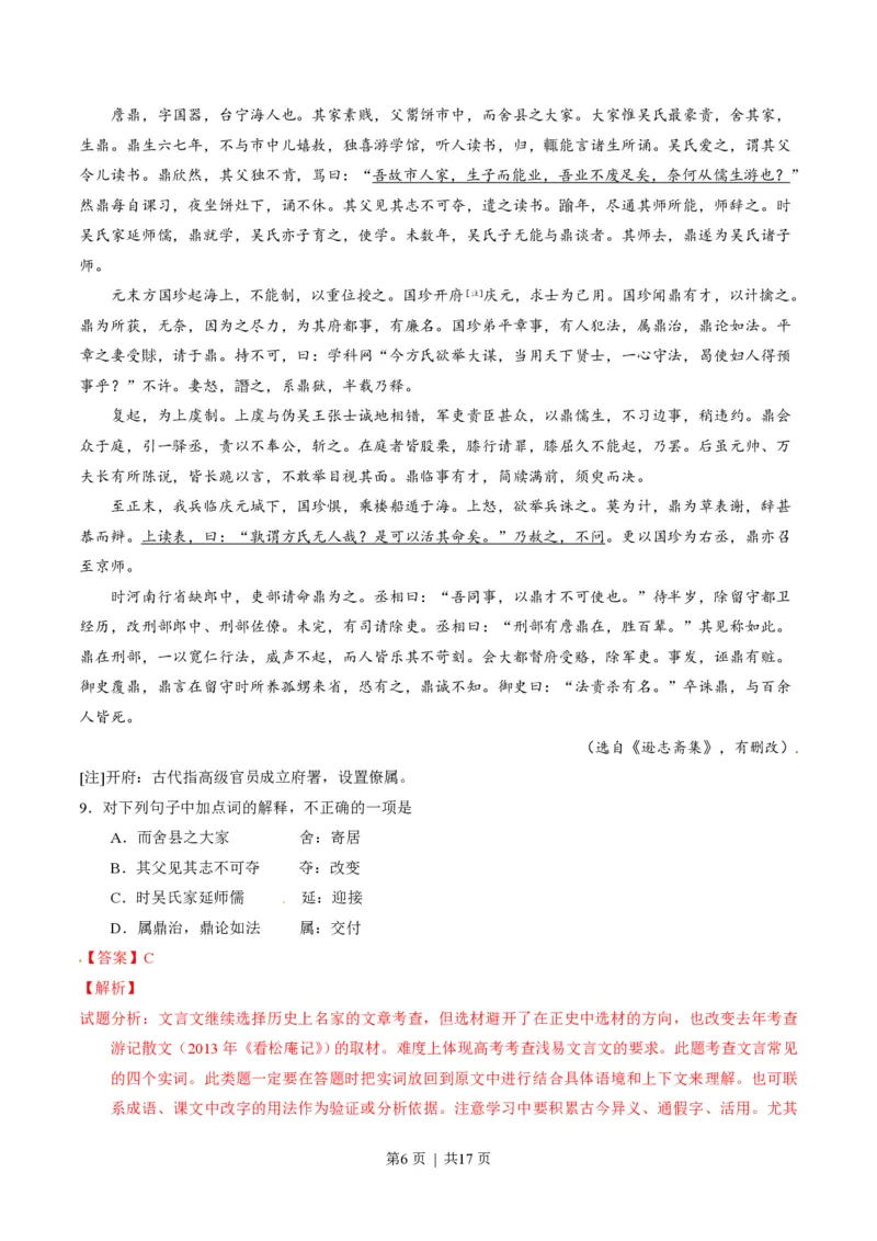 2014年高考语文试卷（山东）（解析卷）_语文历年高考真题_新&middot;PDF版2008-2025&middot;高考语文真题_语文（按年份分类）2008-2025_2014&middot;语文高考真题