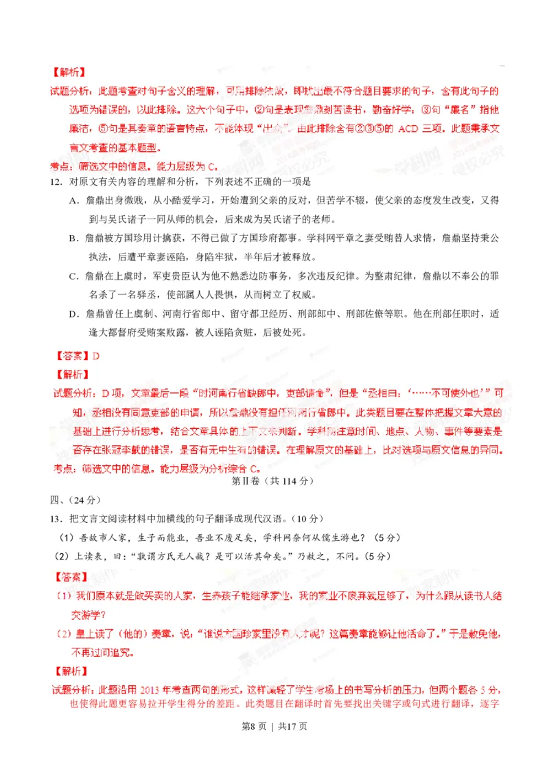 2014年高考语文试卷（山东）（解析卷）_语文历年高考真题_新&middot;PDF版2008-2025&middot;高考语文真题_语文（按年份分类）2008-2025_2014&middot;语文高考真题
