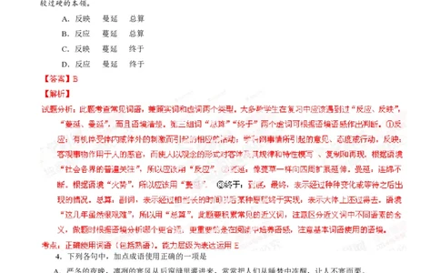 2014年高考语文试卷（山东）（解析卷）_语文历年高考真题_新&middot;PDF版2008-2025&middot;高考语文真题_语文（按年份分类）2008-2025_2014&middot;语文高考真题