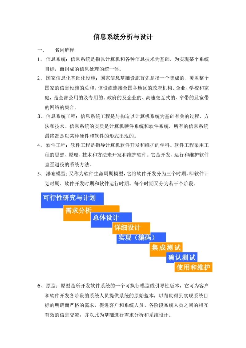 信息系统分析与设计_2025春招题库汇总_国企-运营商题库_2023中国移动笔试资料（清宇）_1中国移动知识点笔记_2-中国移动完整版知识点笔记资料_4.计算机类_1.计算机讲义