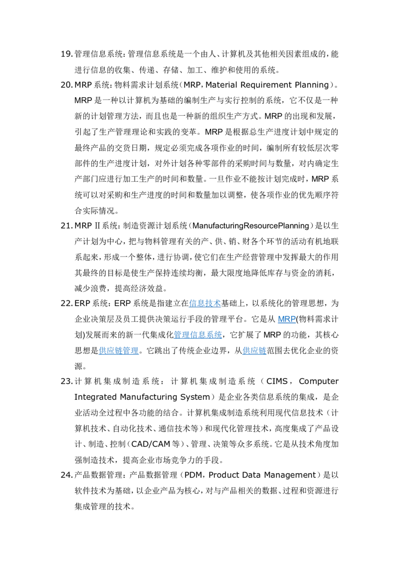 信息系统分析与设计_2025春招题库汇总_国企-运营商题库_2023中国移动笔试资料（清宇）_1中国移动知识点笔记_2-中国移动完整版知识点笔记资料_4.计算机类_1.计算机讲义
