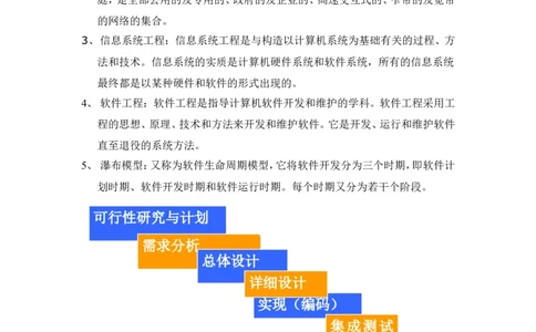 信息系统分析与设计_2025春招题库汇总_国企-运营商题库_2023中国移动笔试资料（清宇）_1中国移动知识点笔记_2-中国移动完整版知识点笔记资料_4.计算机类_1.计算机讲义