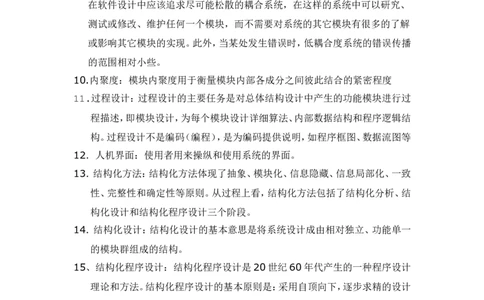 信息系统分析与设计_2025春招题库汇总_国企-运营商题库_2023中国移动笔试资料（清宇）_1中国移动知识点笔记_2-中国移动完整版知识点笔记资料_4.计算机类_1.计算机讲义