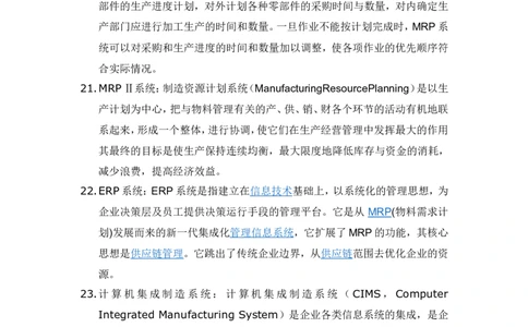 信息系统分析与设计_2025春招题库汇总_国企-运营商题库_2023中国移动笔试资料（清宇）_1中国移动知识点笔记_2-中国移动完整版知识点笔记资料_4.计算机类_1.计算机讲义