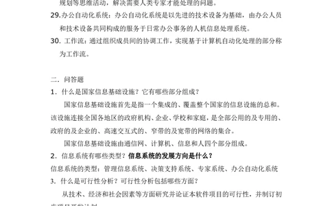 信息系统分析与设计_2025春招题库汇总_国企-运营商题库_2023中国移动笔试资料（清宇）_1中国移动知识点笔记_2-中国移动完整版知识点笔记资料_4.计算机类_1.计算机讲义